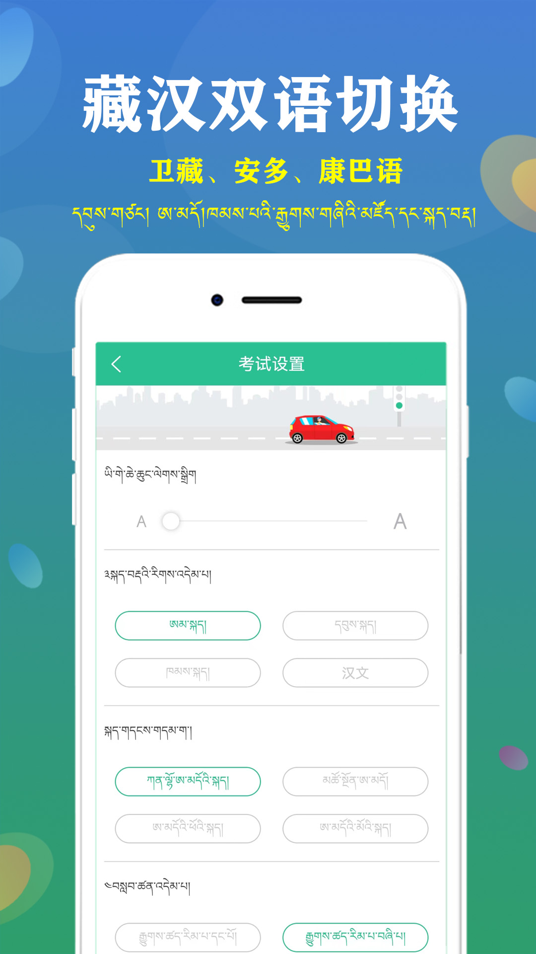 藏文驾考app截图