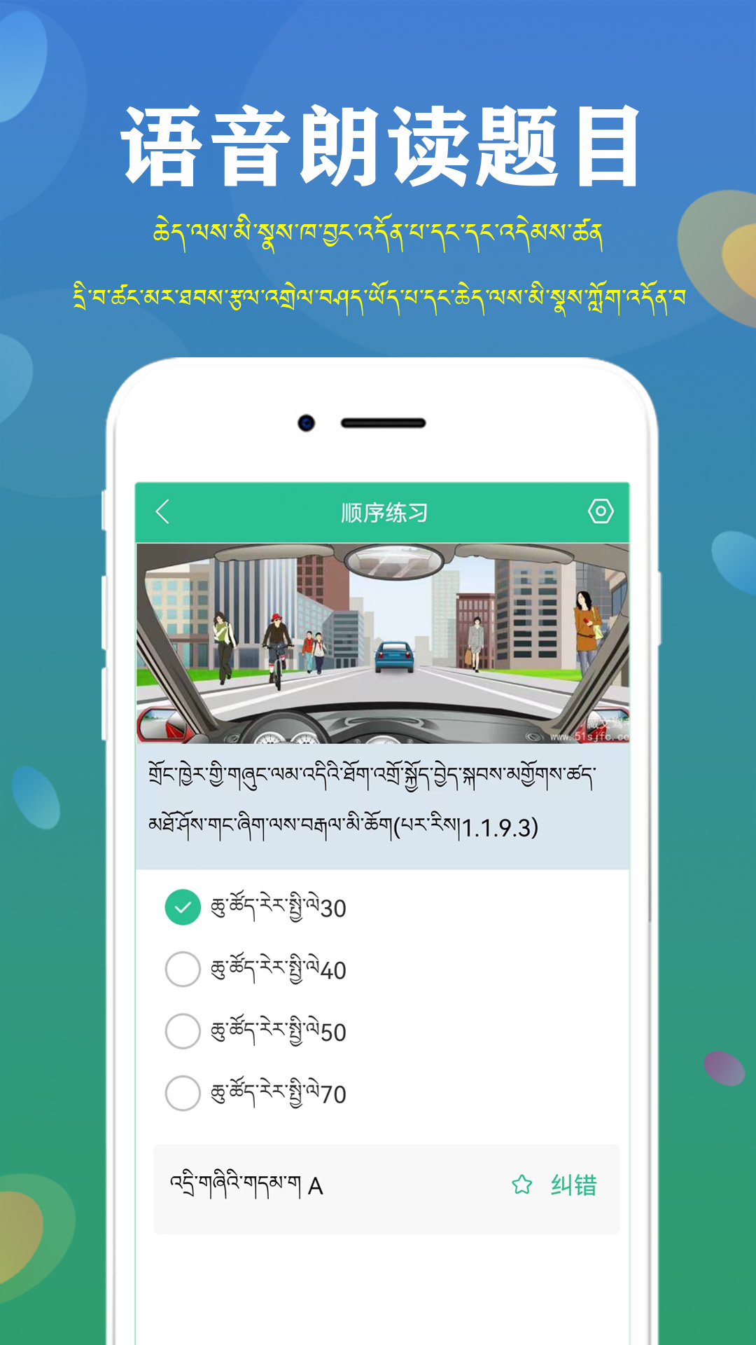 藏文驾考app截图