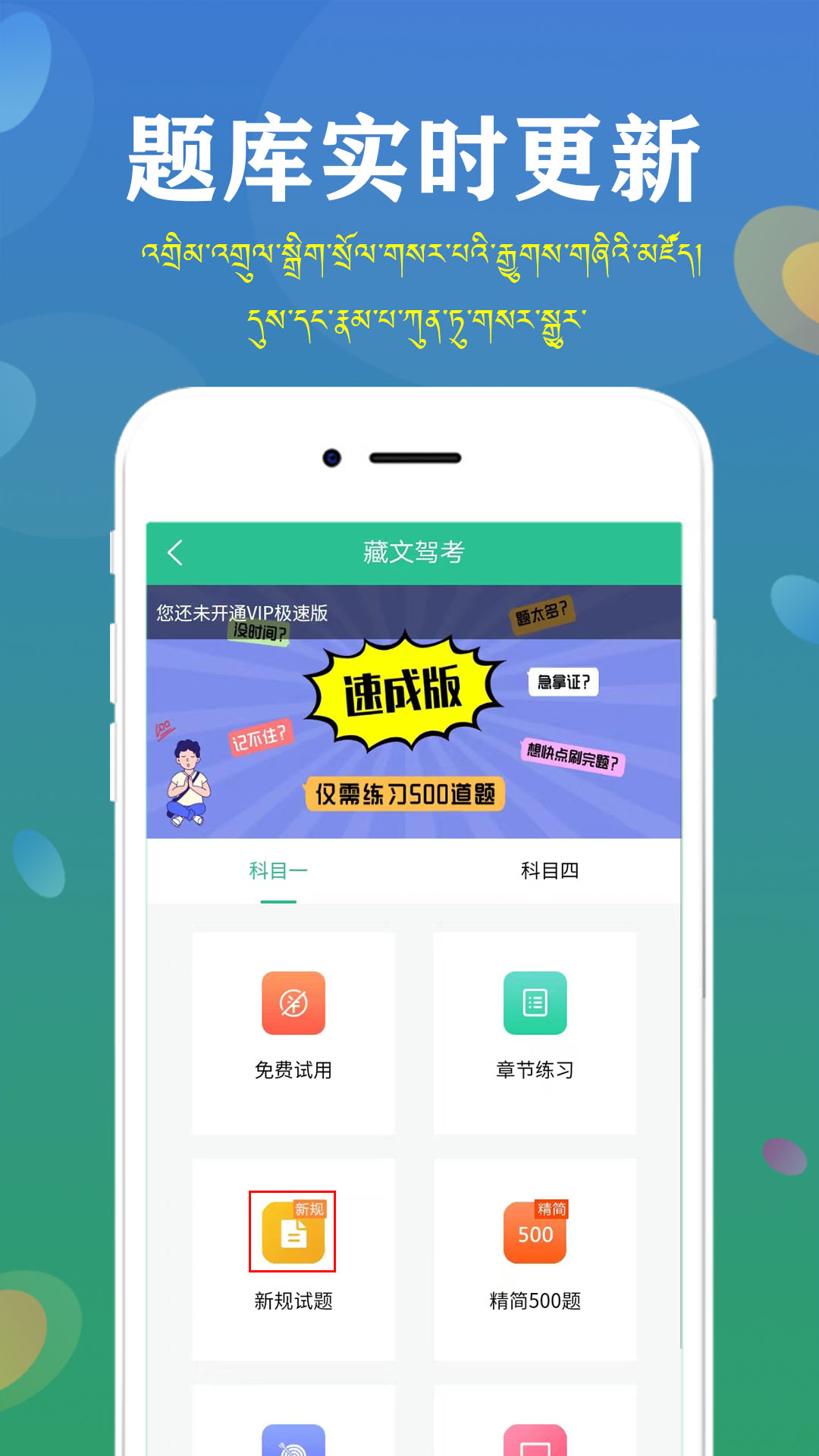 藏文驾考app截图