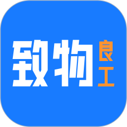 致物良工 v2.6.4