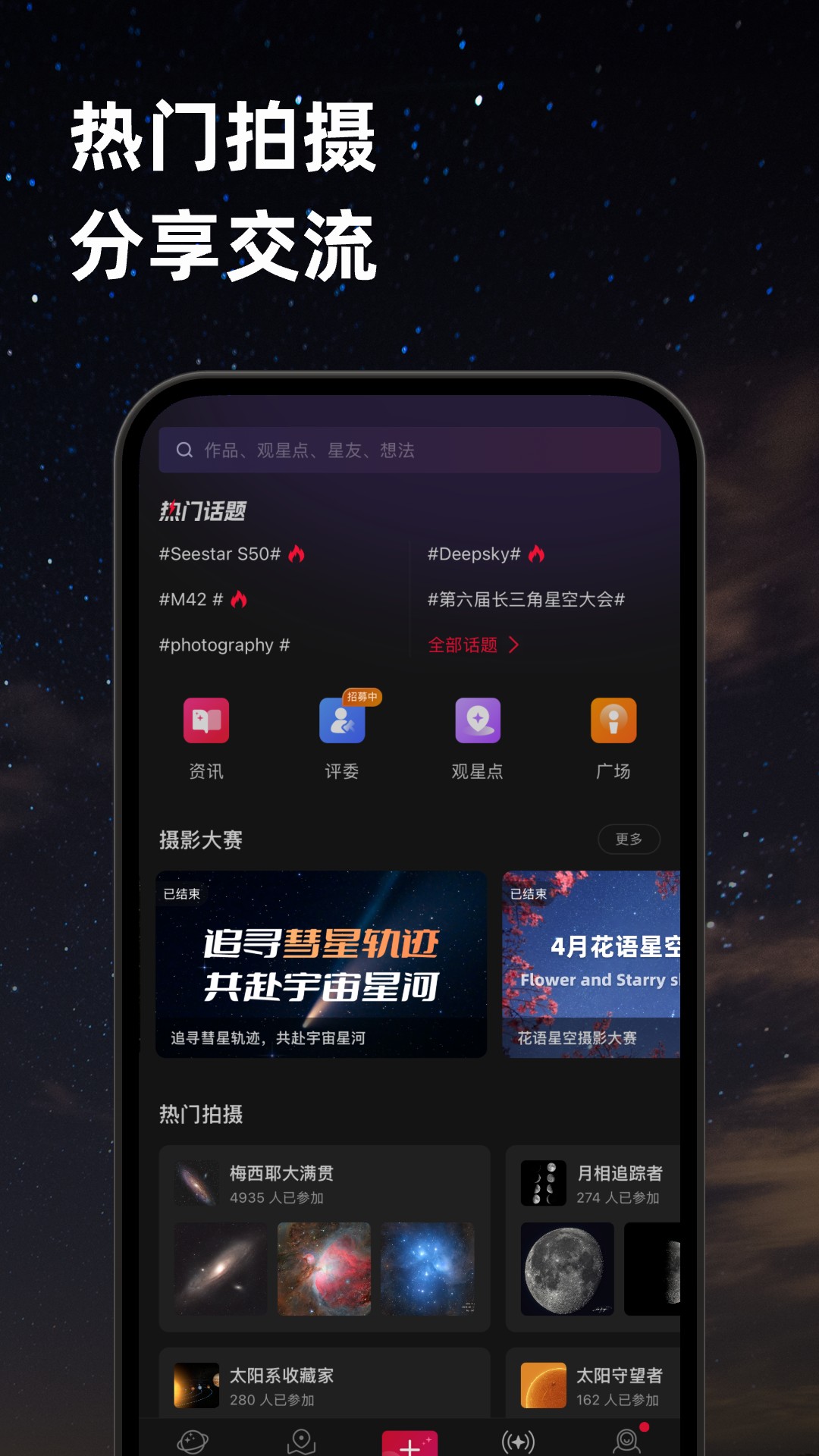 ZWO天文社区app截图