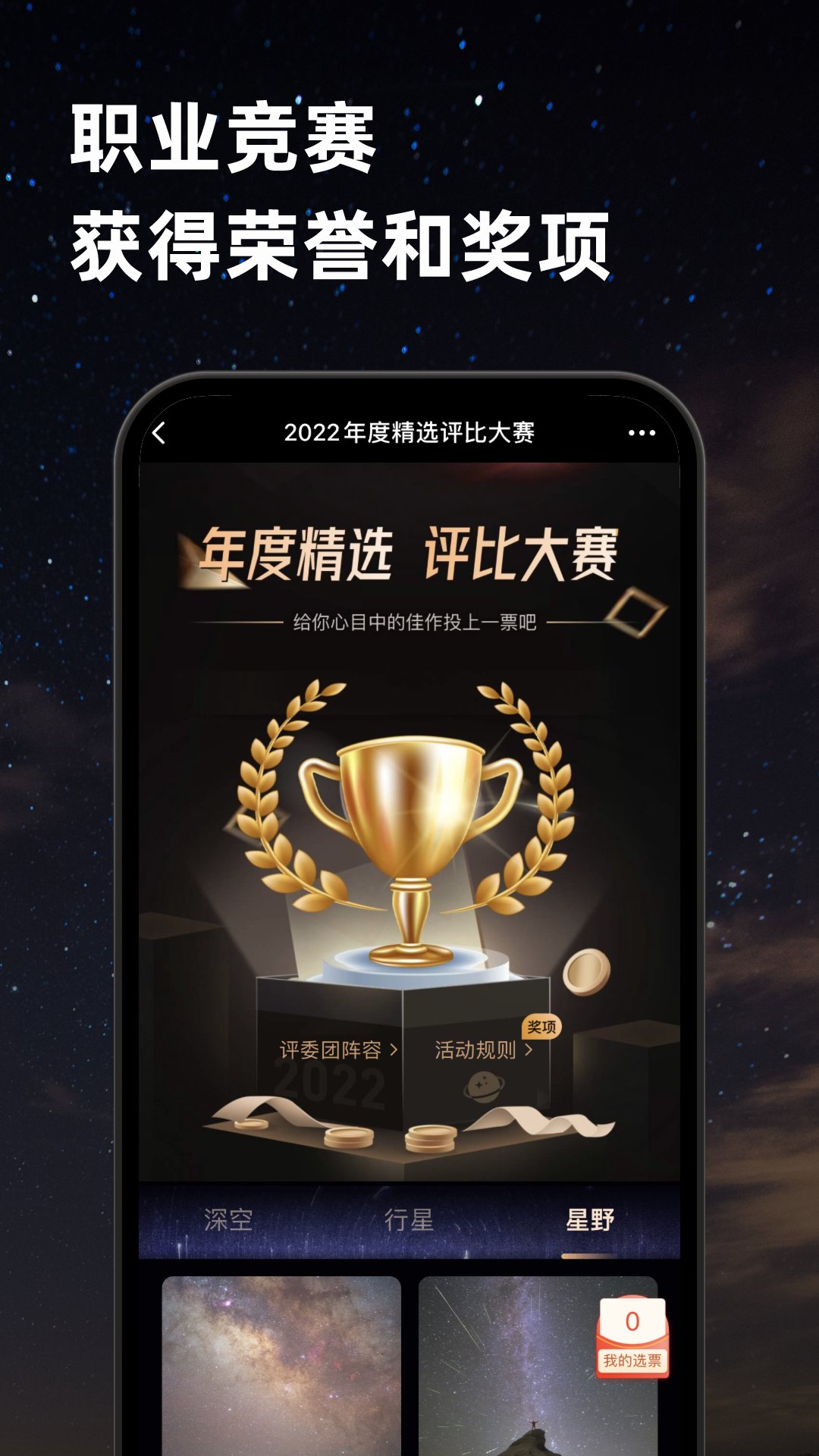 ZWO天文社区app截图