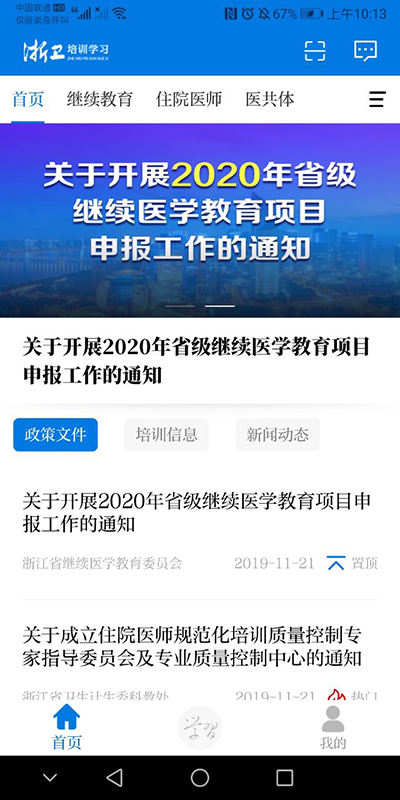 浙卫培训学习app截图