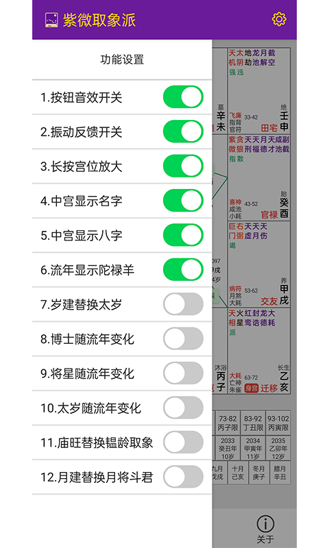 紫微取象派app截图