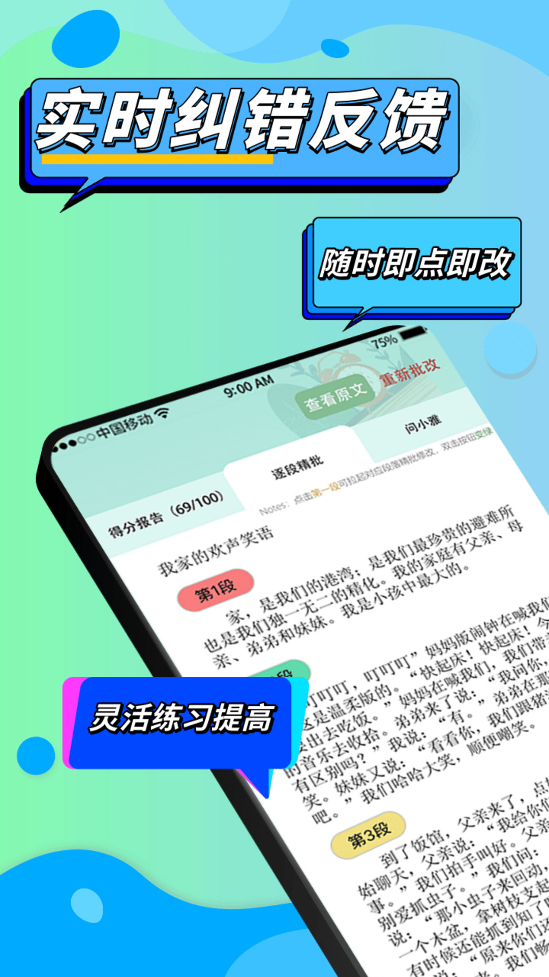 作文说app截图