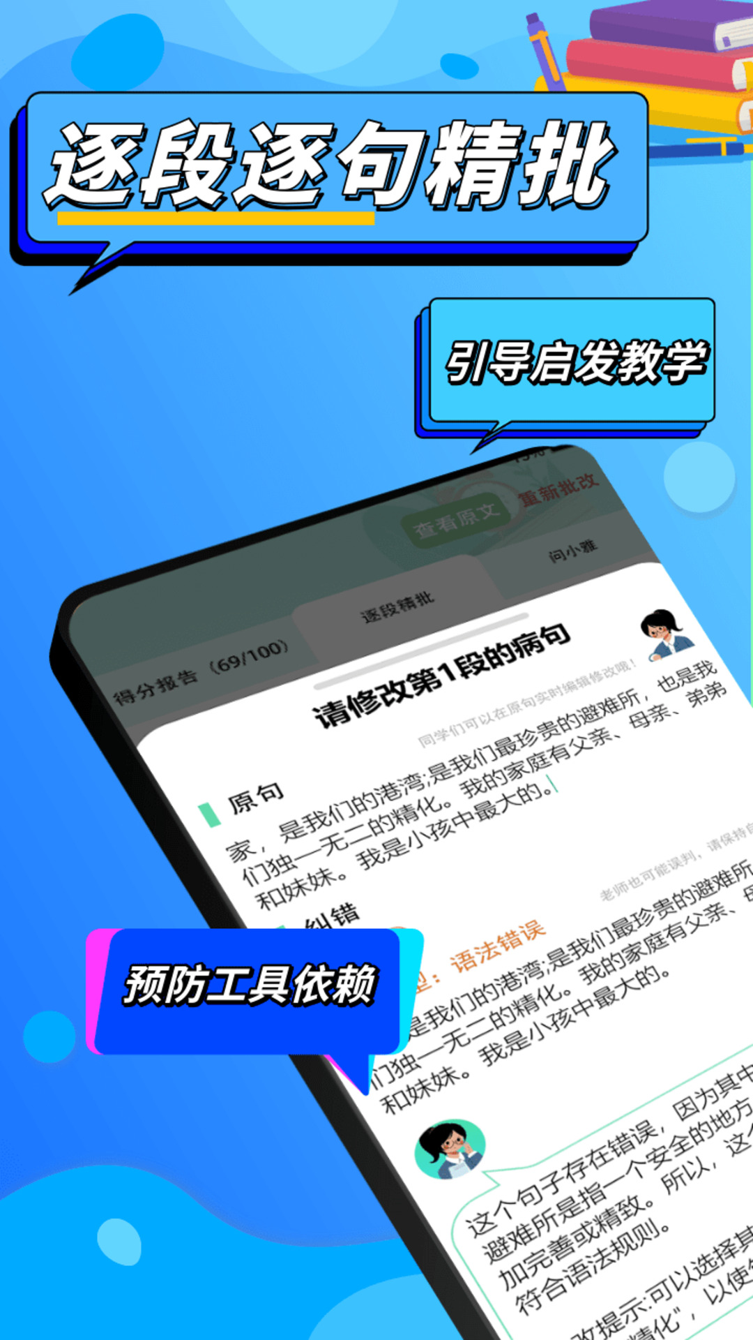 作文说app截图