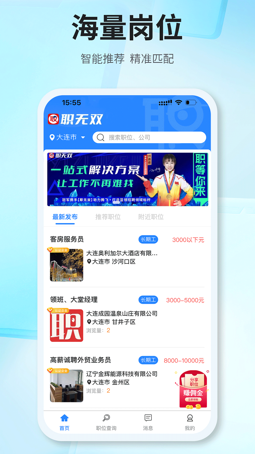 职无双app截图