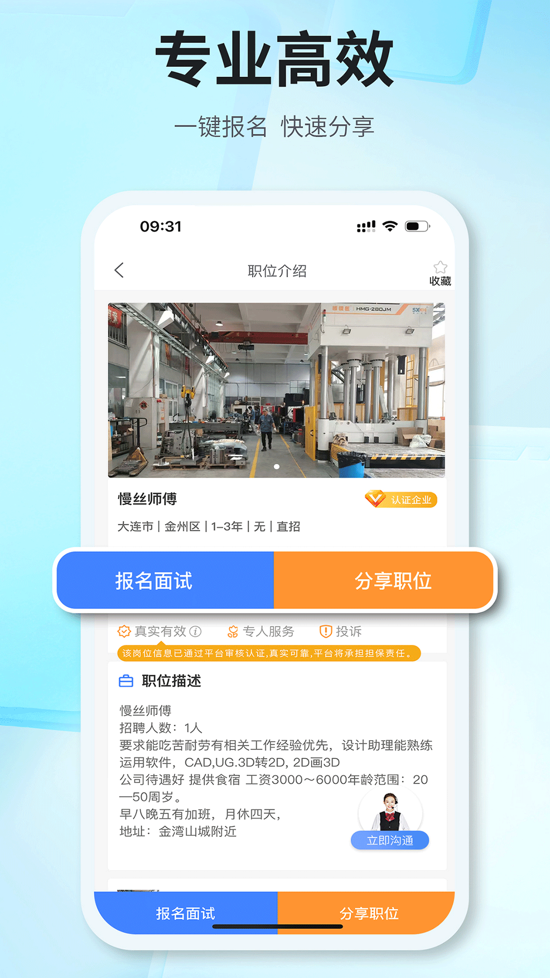 职无双app截图