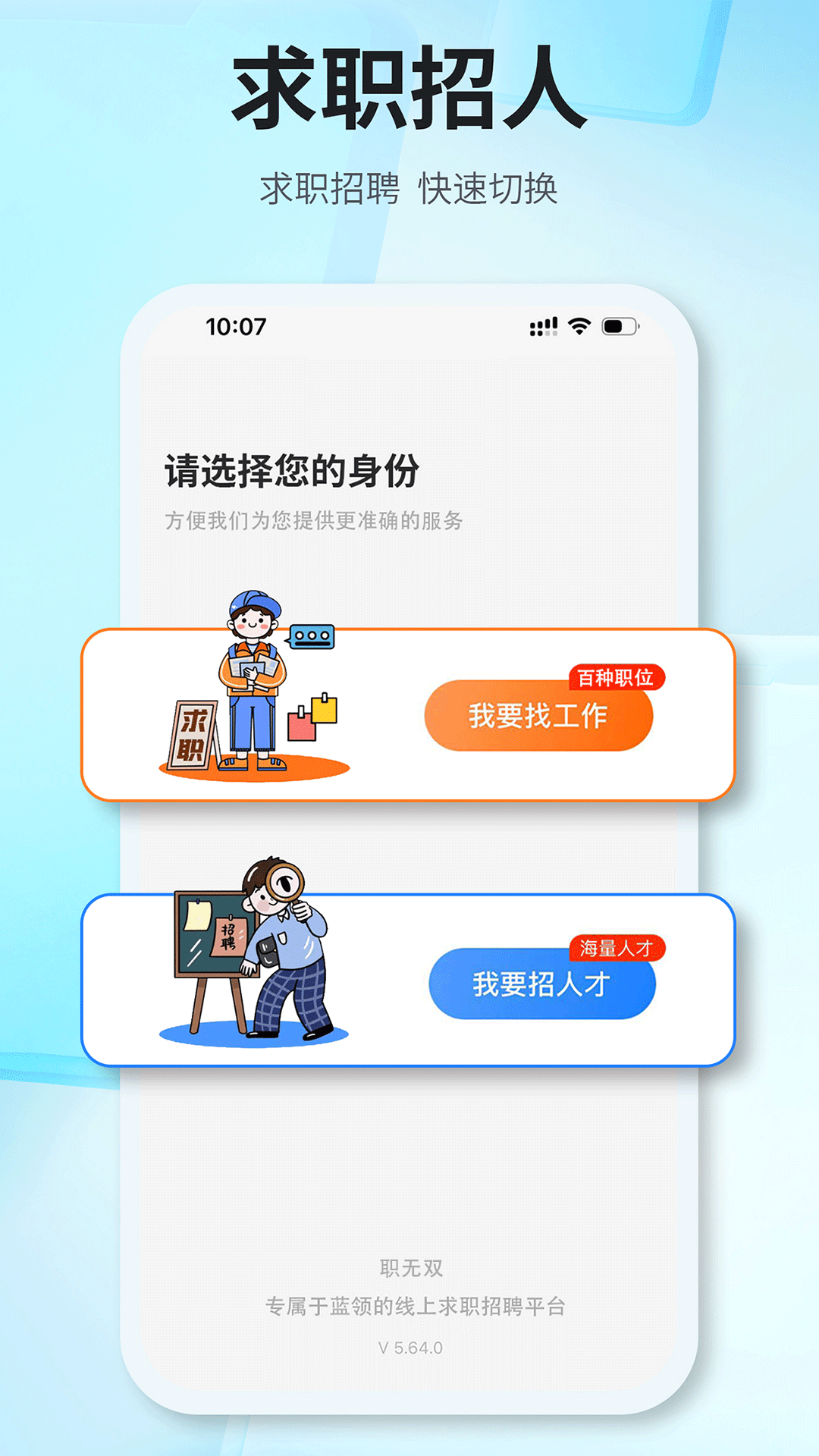 职无双app截图