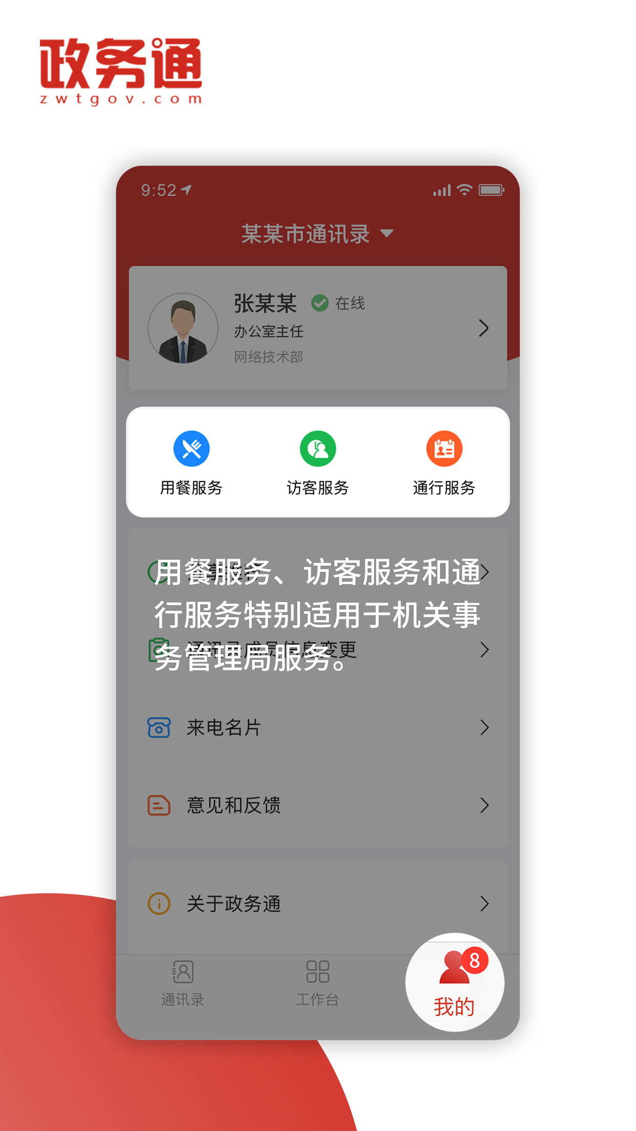 政务通下载介绍图