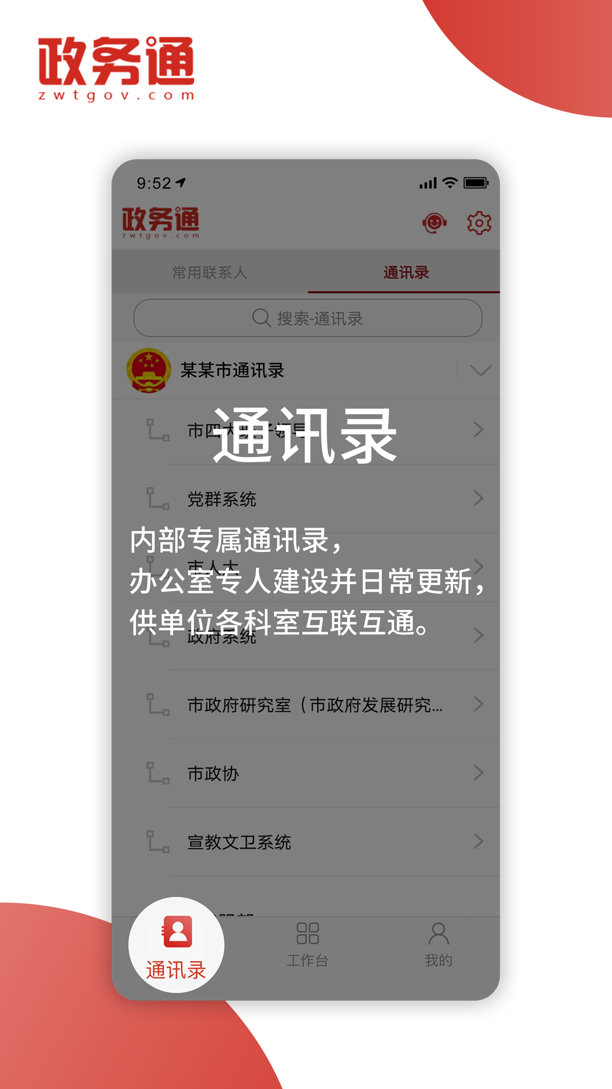 政务通app截图