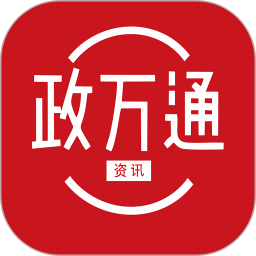 政万通 v2.1.1