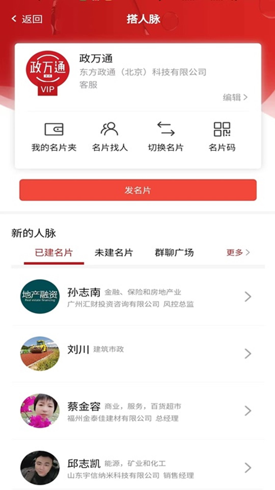 政万通下载介绍图