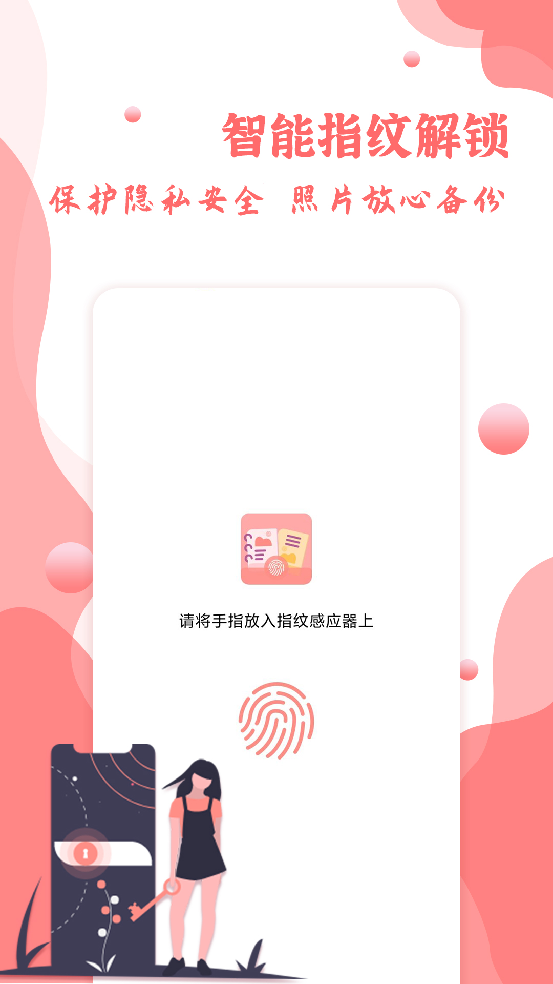 指纹相册app截图