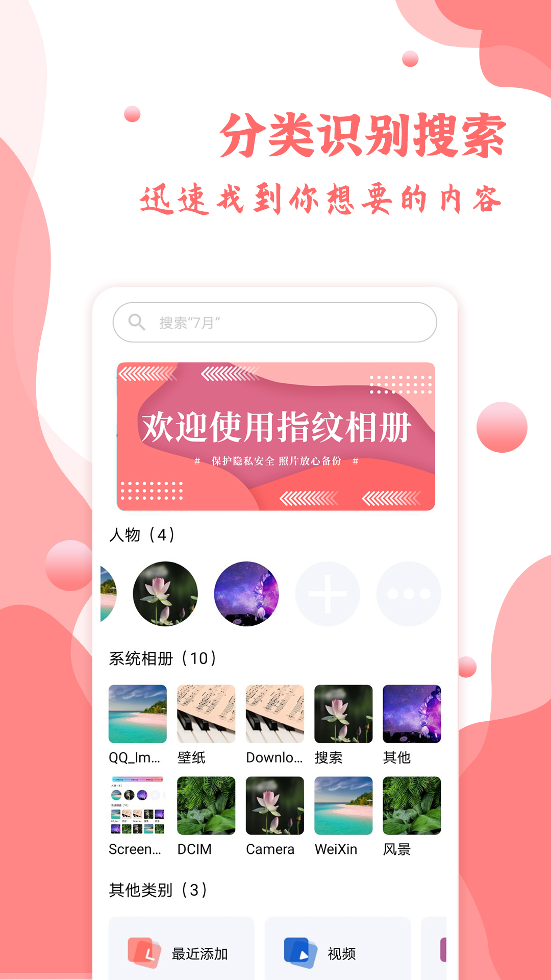 指纹相册app截图