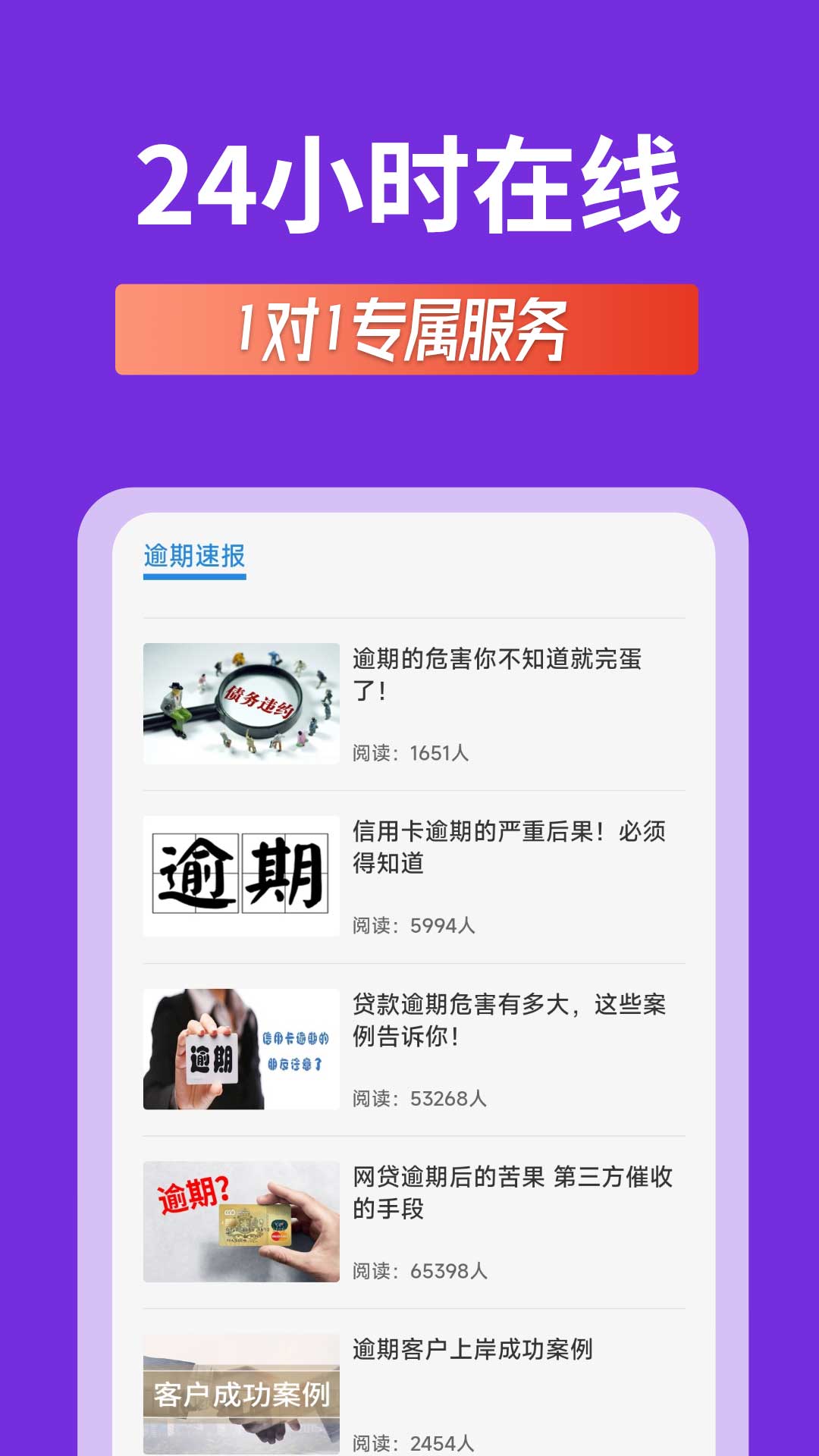 债务逾期无忧app截图