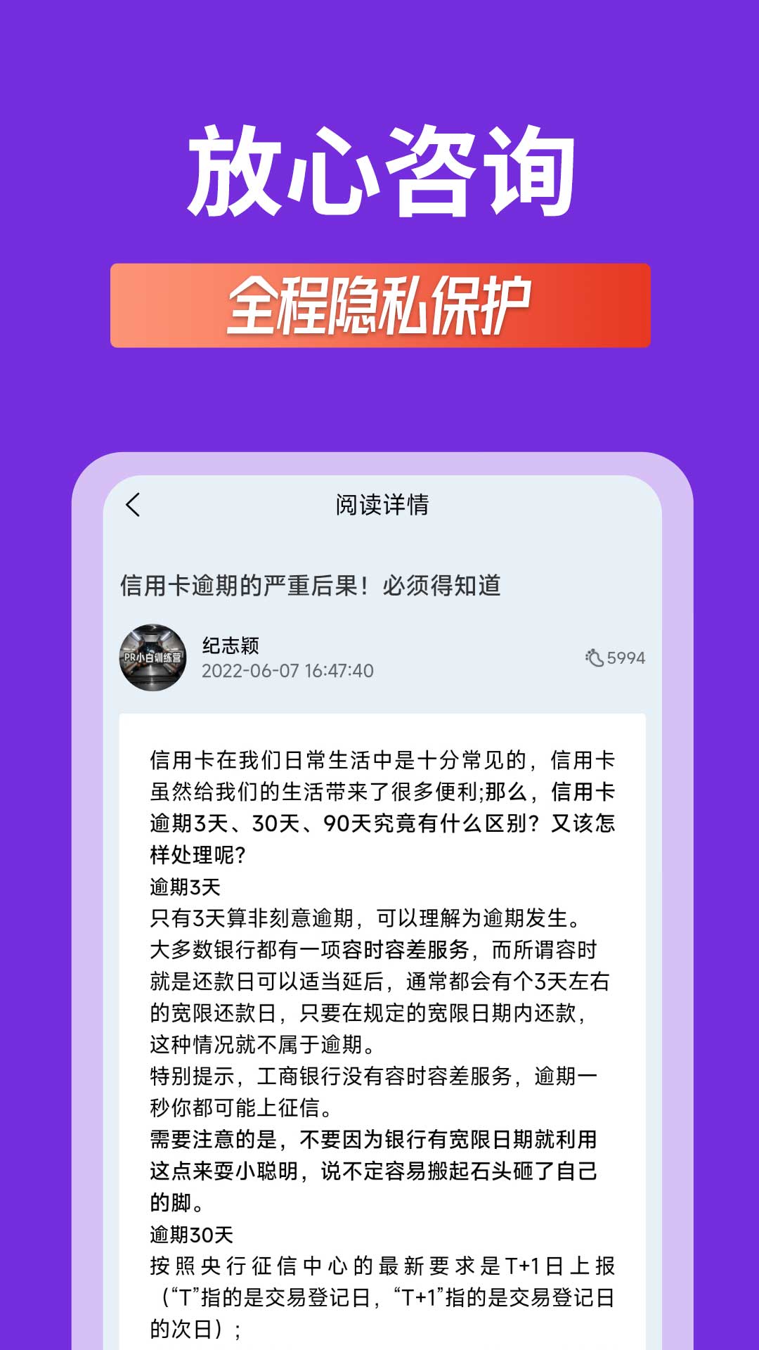 债务逾期无忧app截图