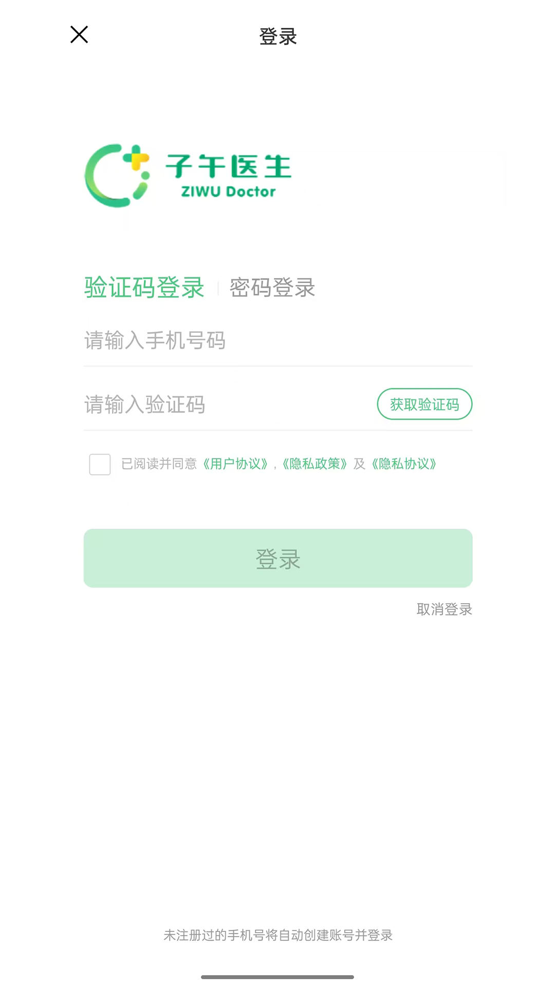 子午医生app截图