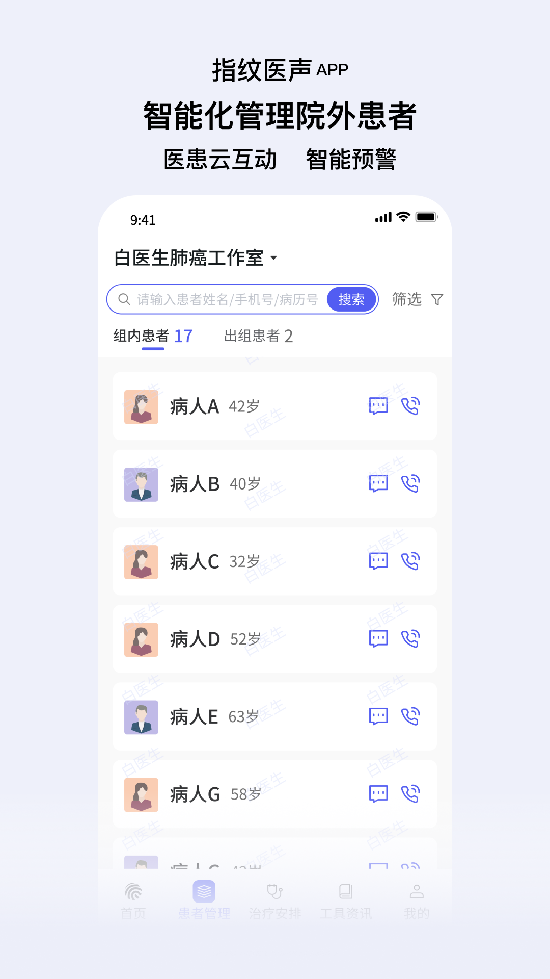 指纹医声app截图