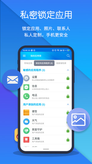 指纹应用锁app截图