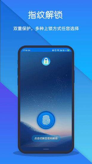 指纹应用锁app截图