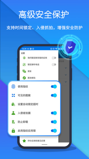 指纹应用锁app截图