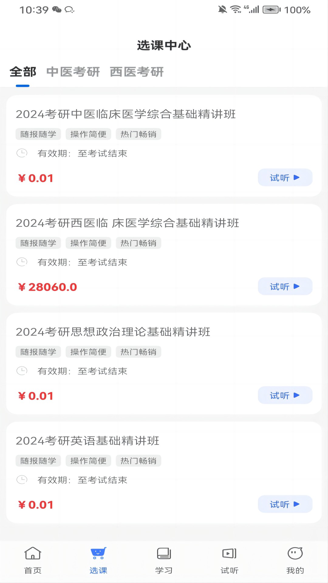 知无涯掌上课堂app截图