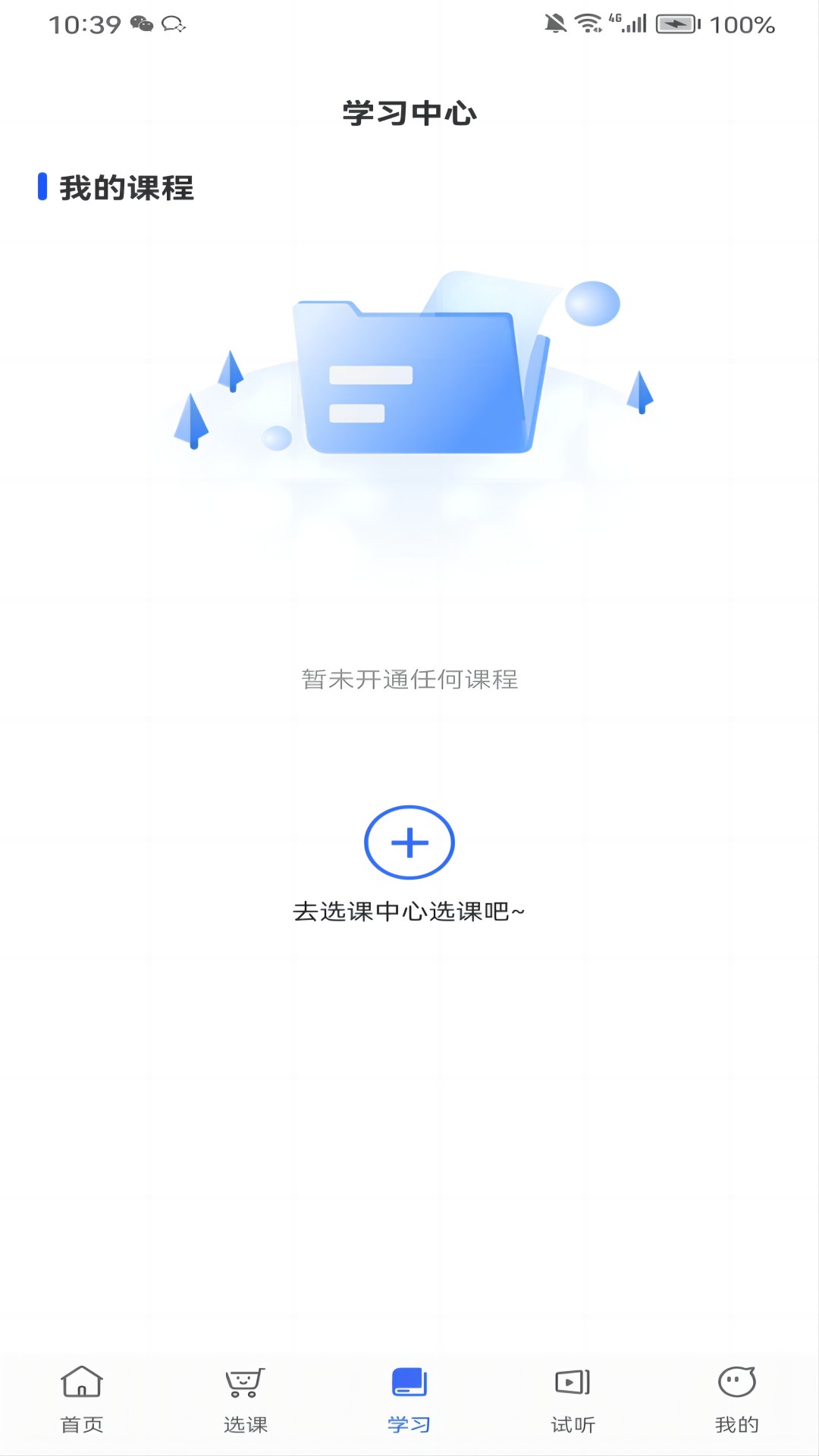 知无涯掌上课堂app截图