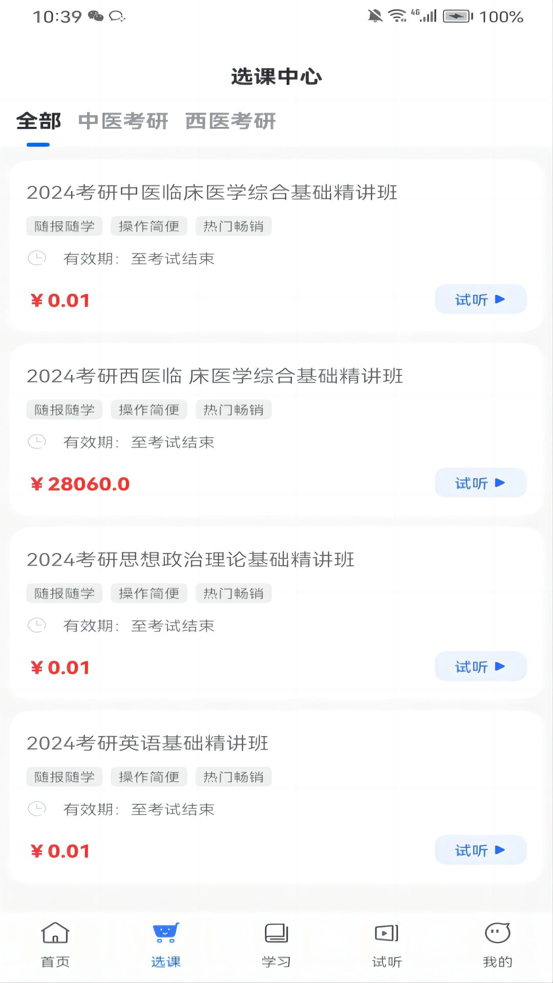 知无涯掌上课堂app截图