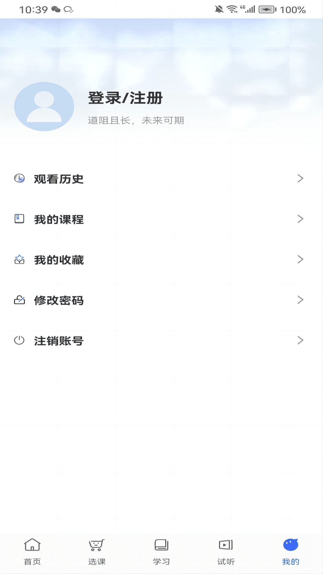 知无涯掌上课堂app截图