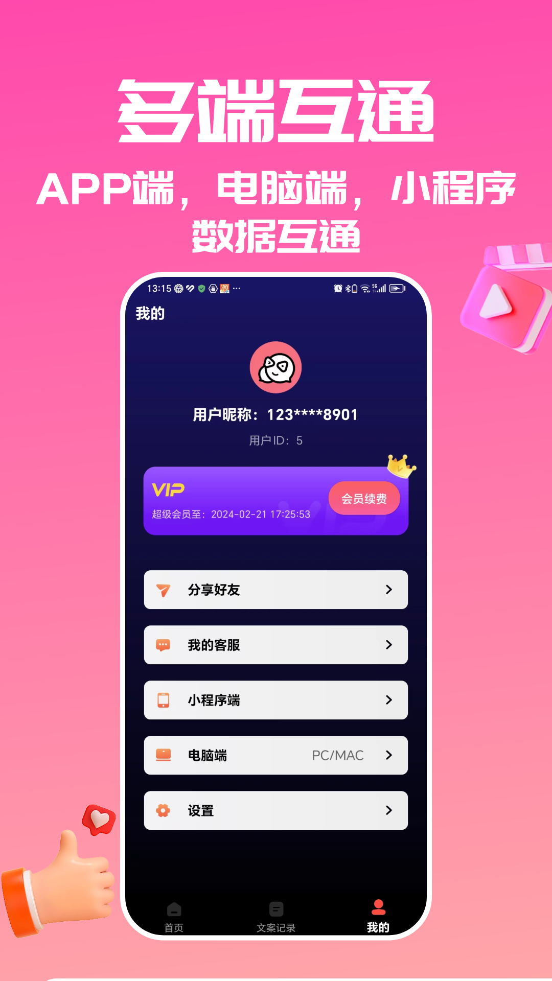 转文字大师下载介绍图