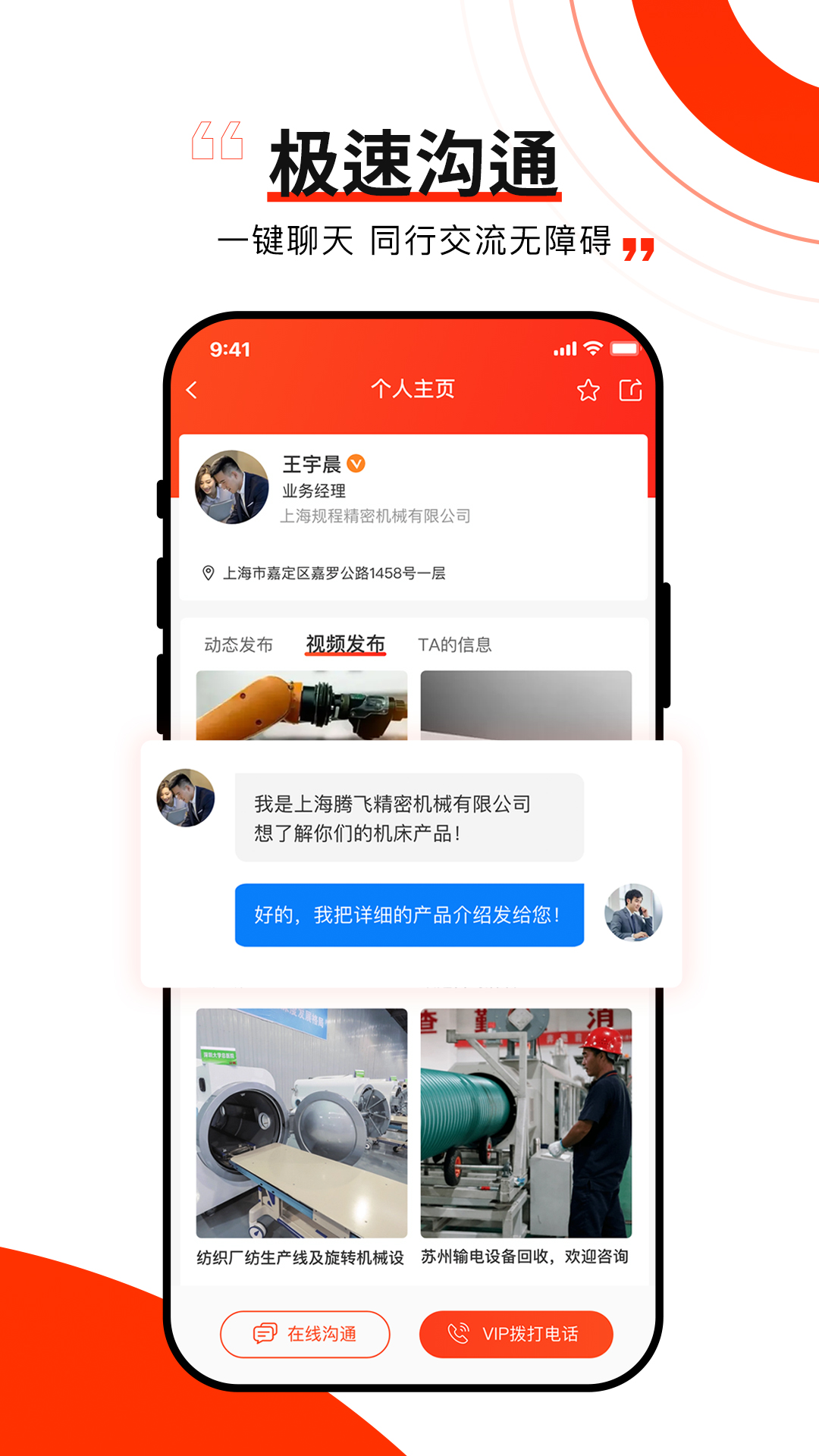 制选app截图