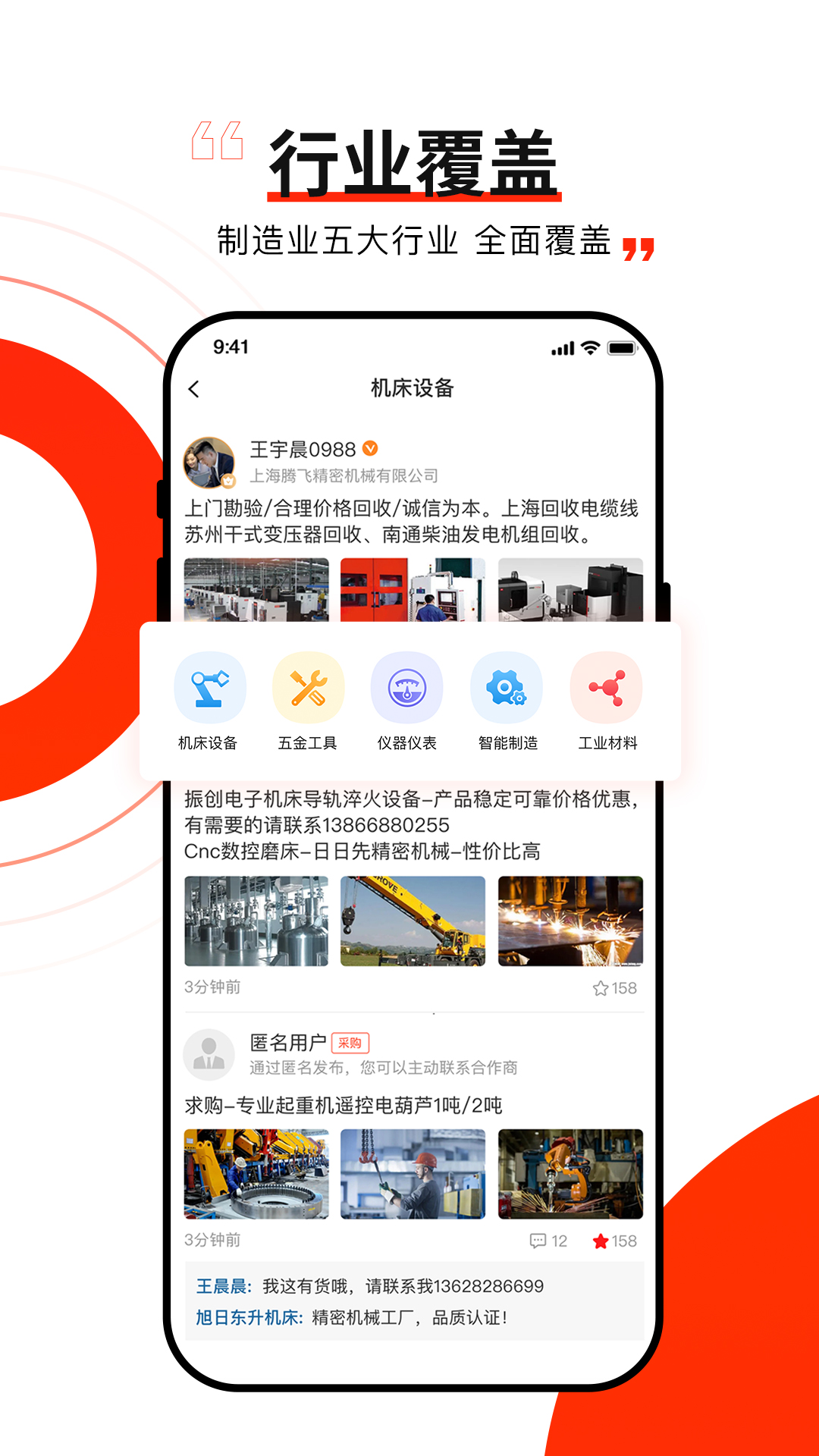 制选app截图