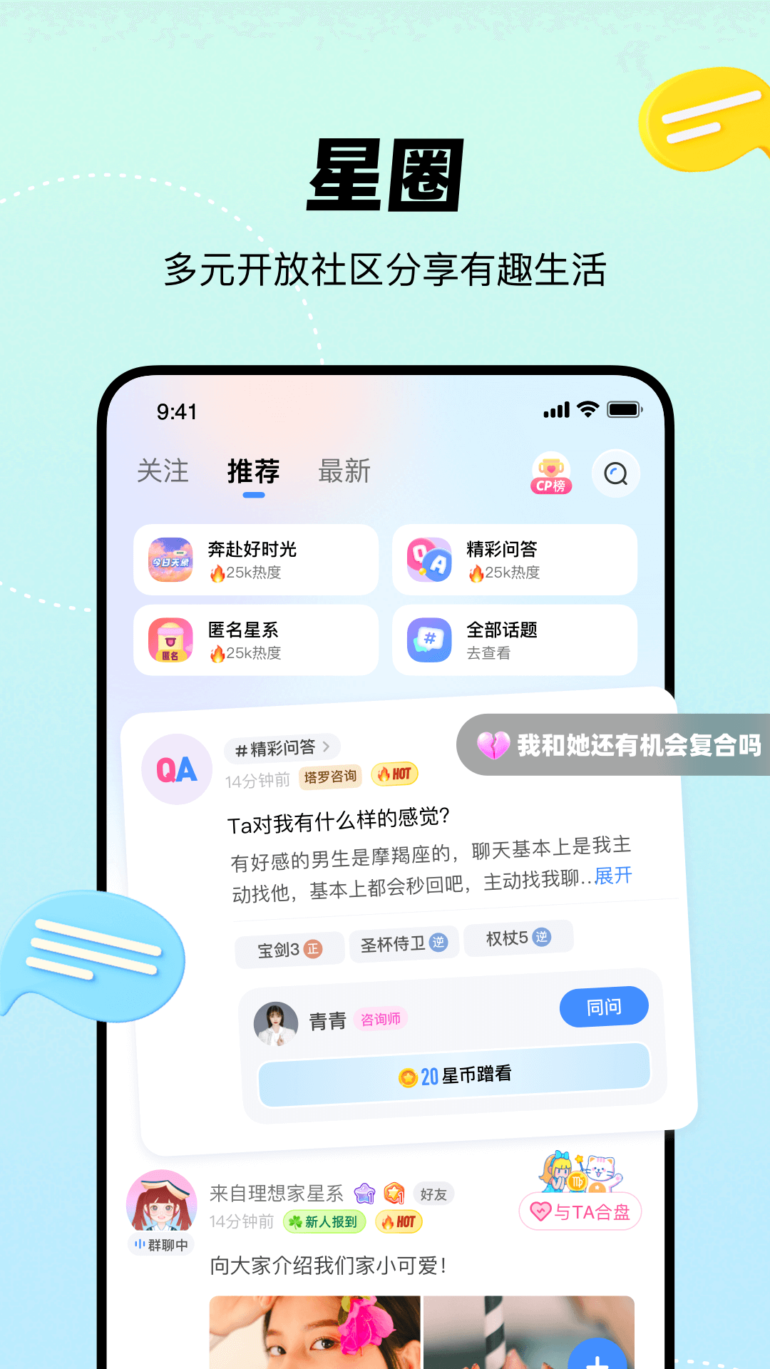 知星app截图