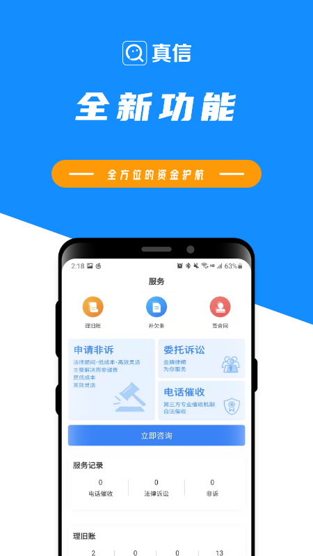 真信app截图