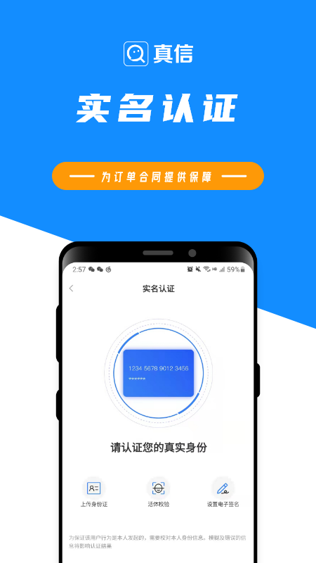 真信app截图