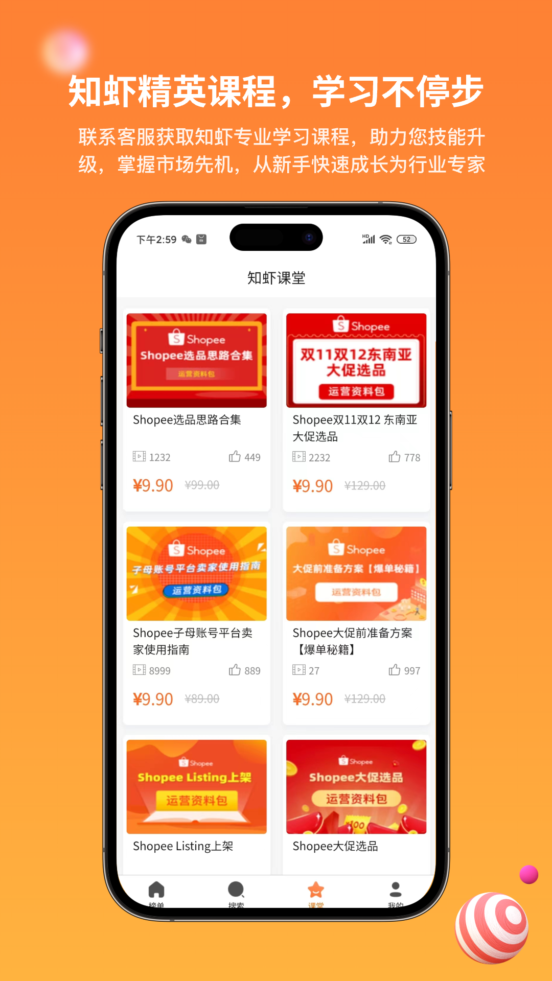 知虾app截图