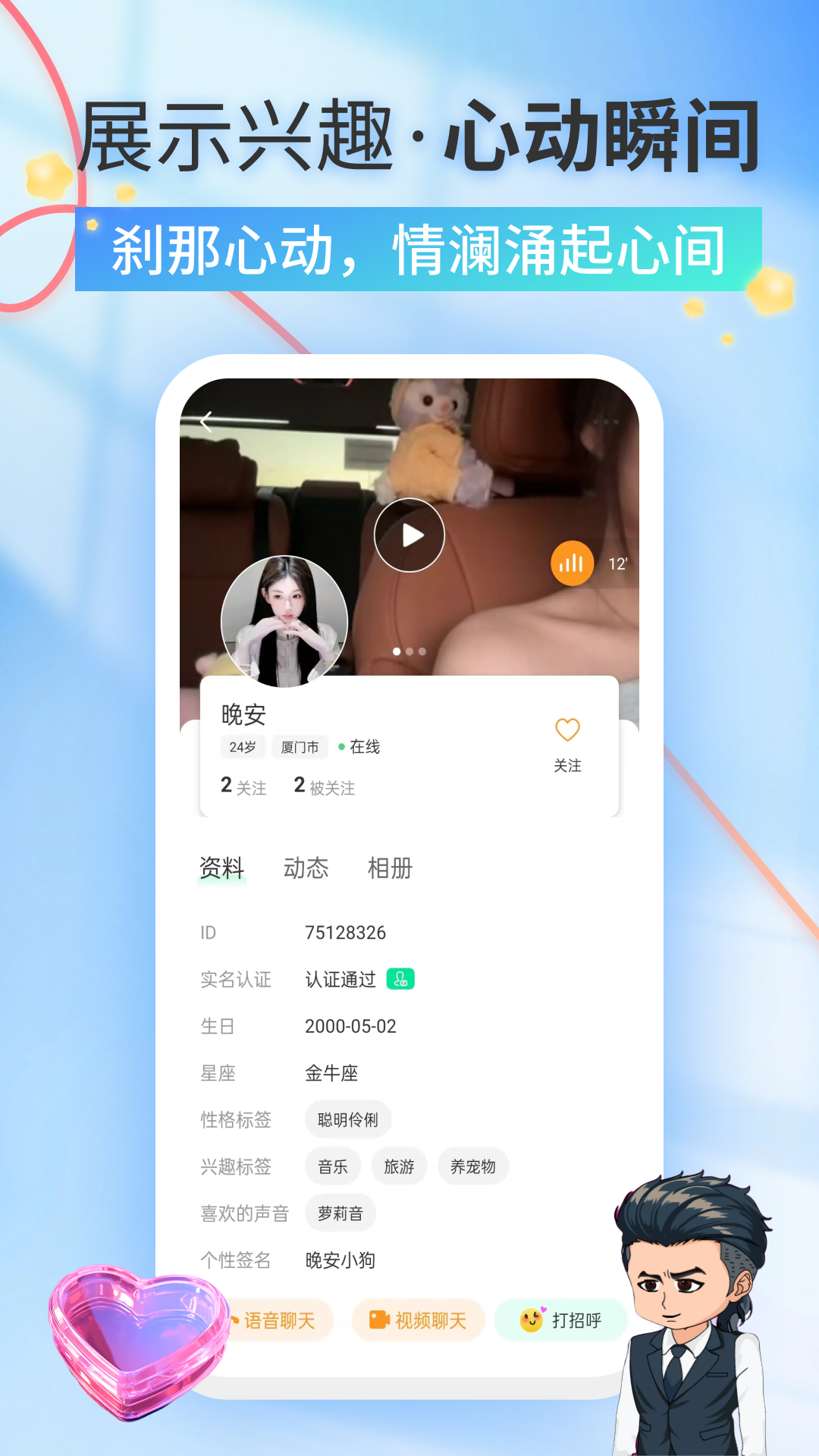 追心app截图