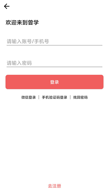 曾学app截图