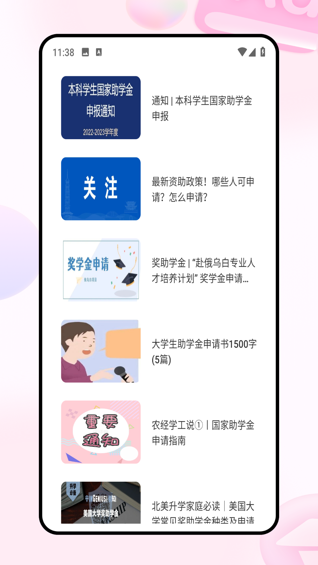 助学宝下载介绍图