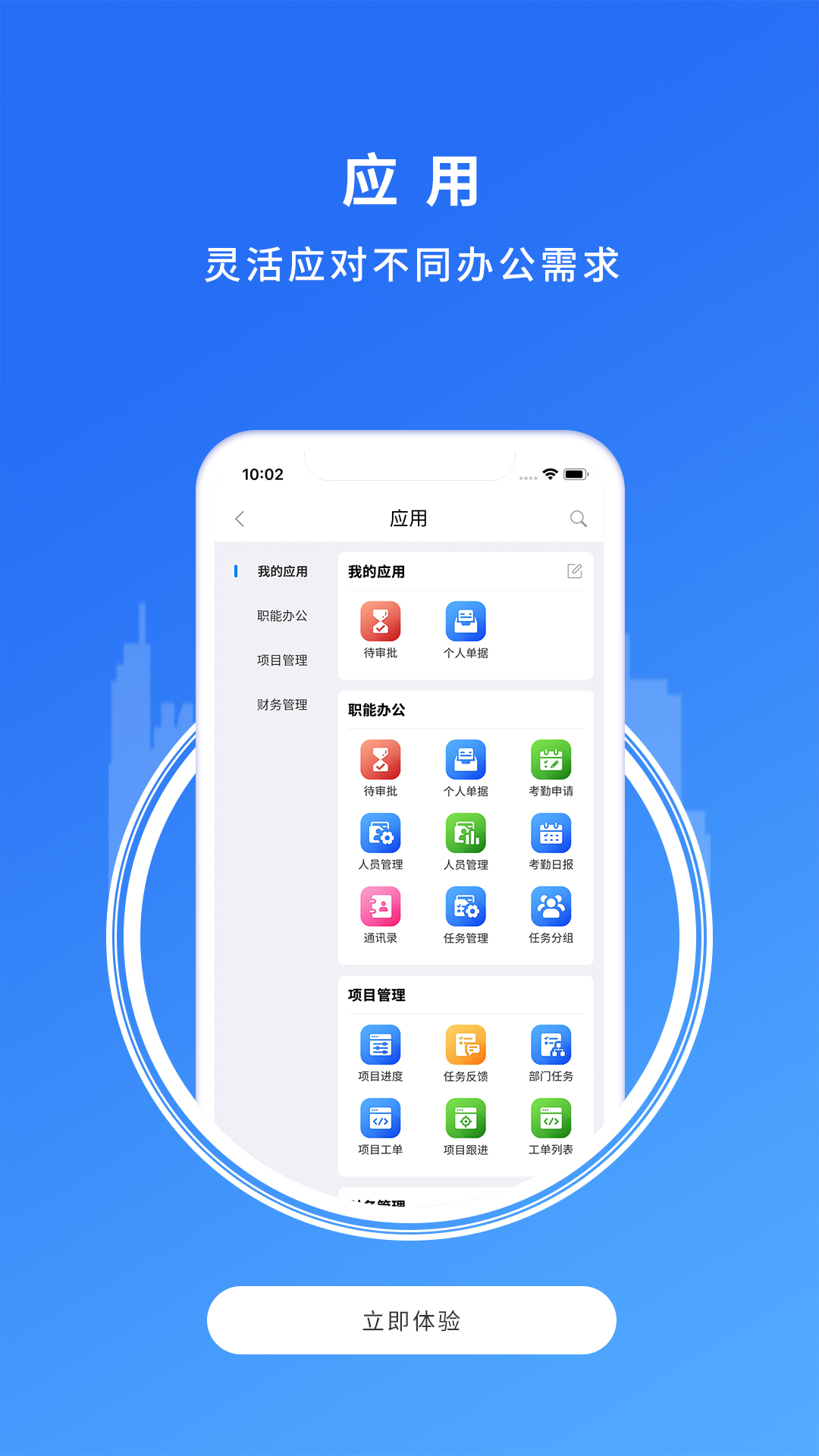 卓信办公app截图