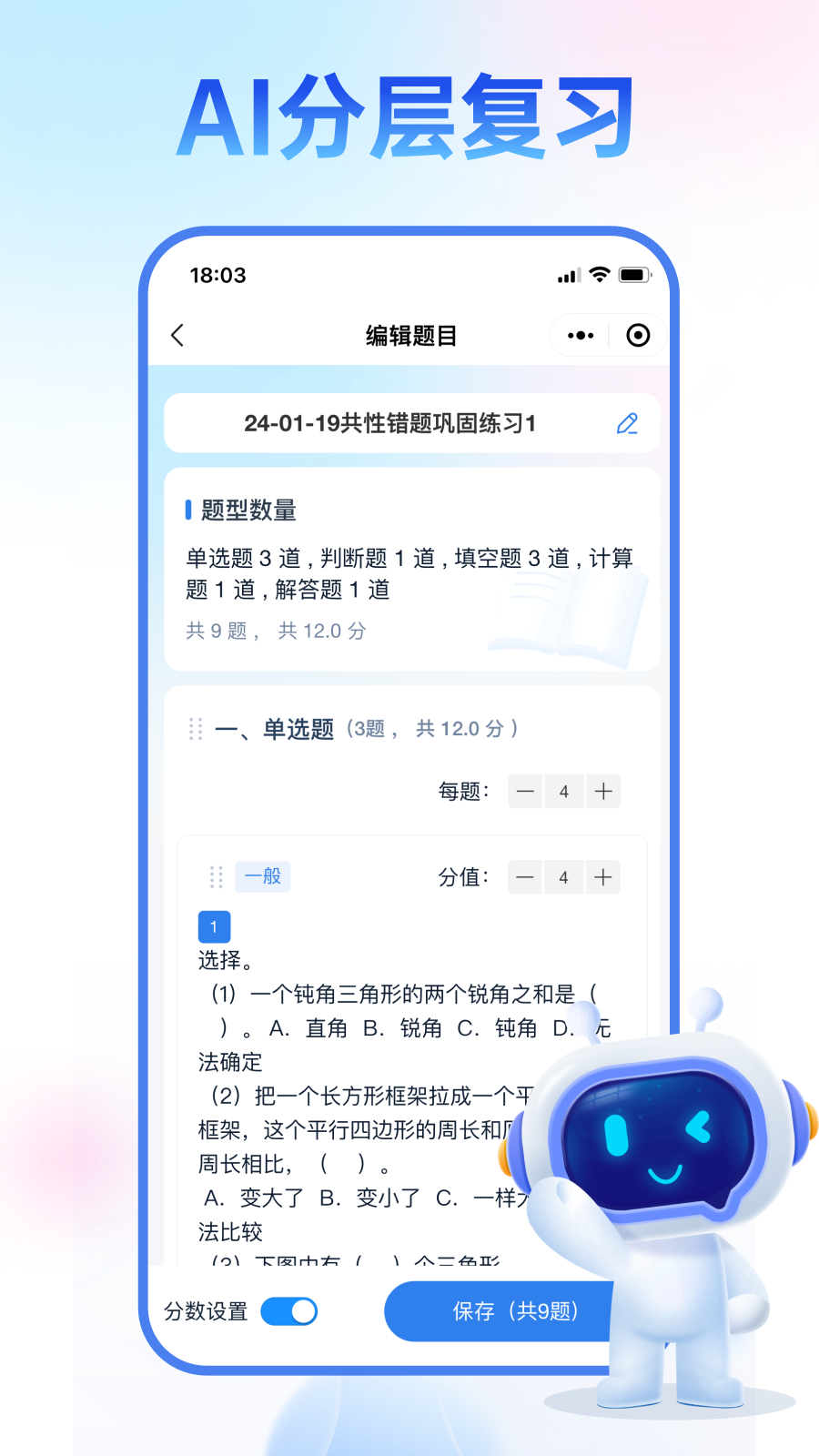 智学伴教师端app截图