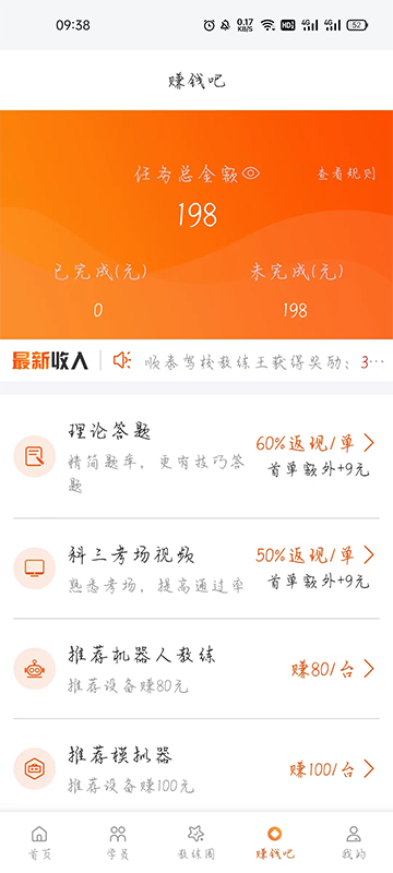 朕学车教练app截图