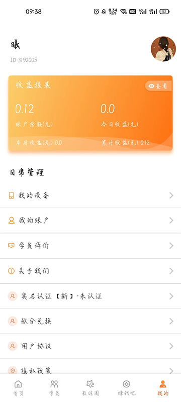 朕学车教练app截图