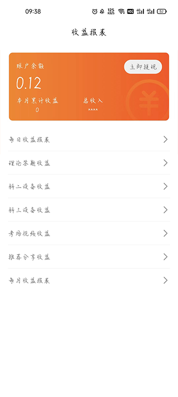 朕学车教练app截图