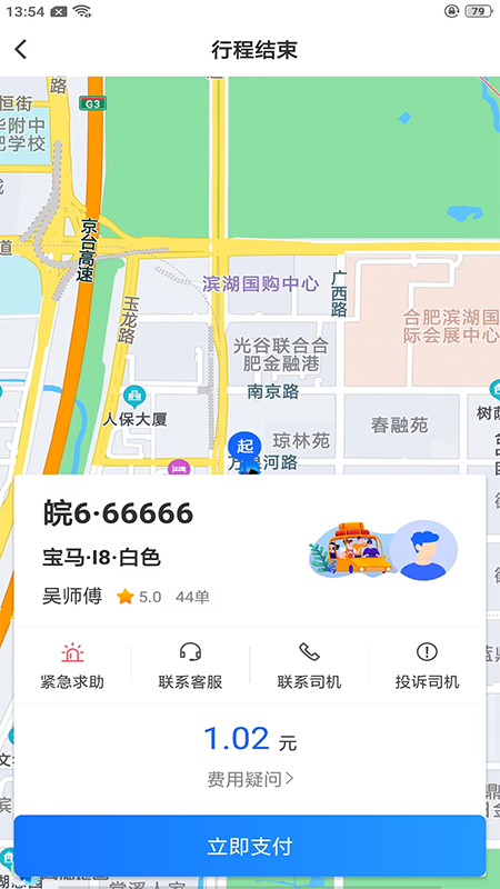 众享出行下载介绍图