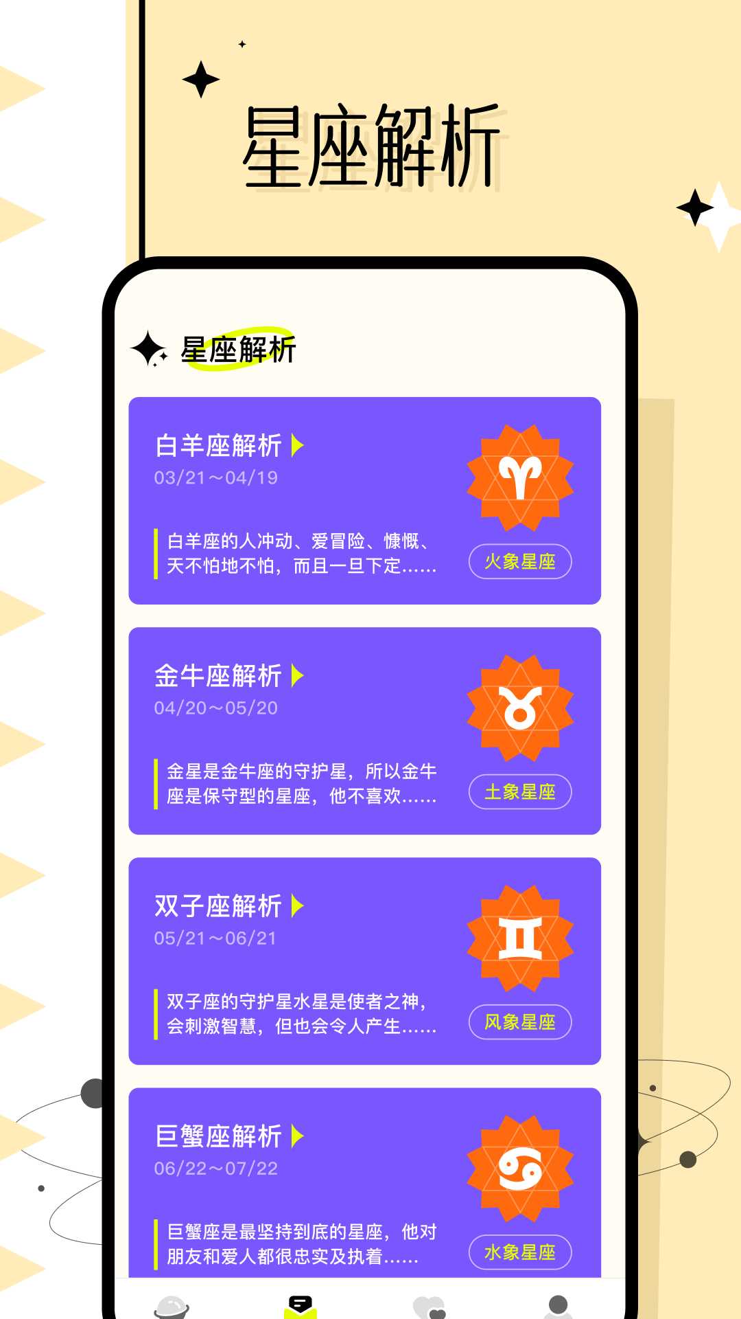 准星大师app截图