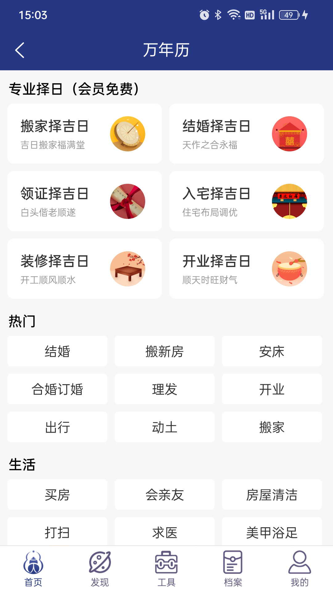 掌玄遁万年历app截图