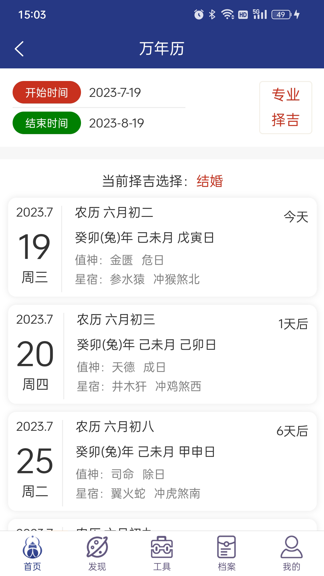 掌玄遁万年历app截图