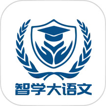 智学大语文 v1.3.3